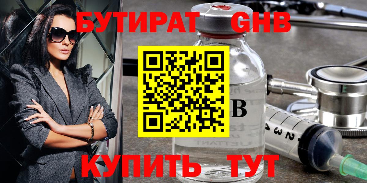 Бирск  Бутират вода  Вход с VPN 