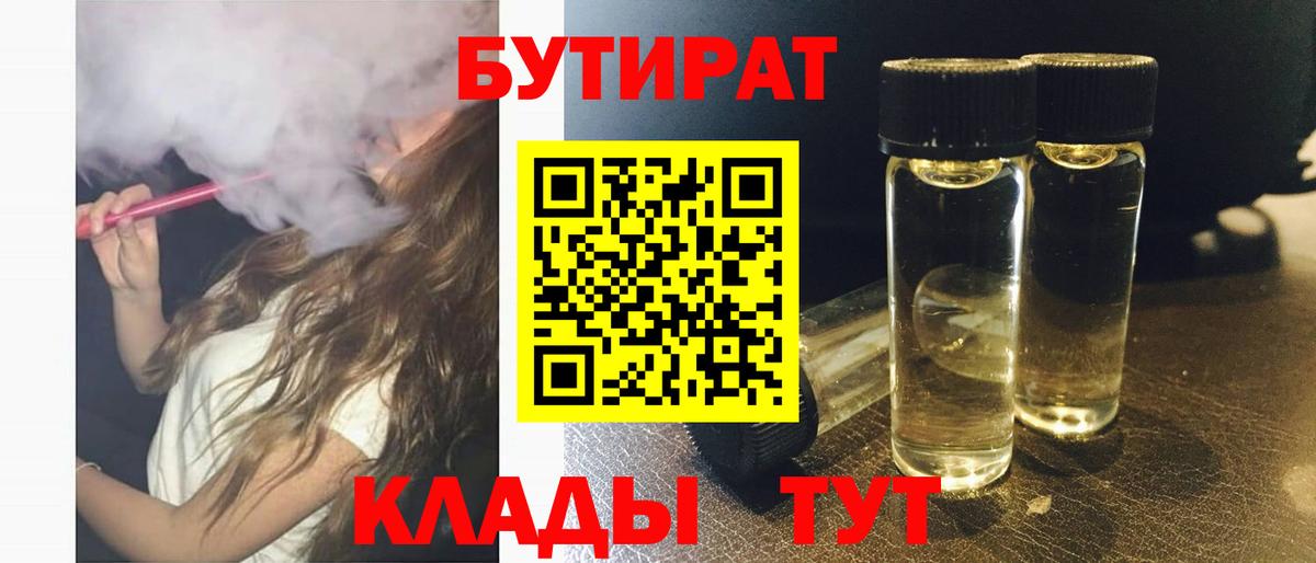 БУТИРАТ бутик Бирск