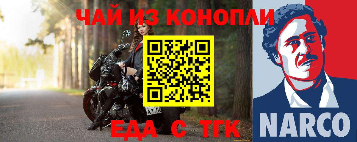 Еда ТГК конопля Бирск