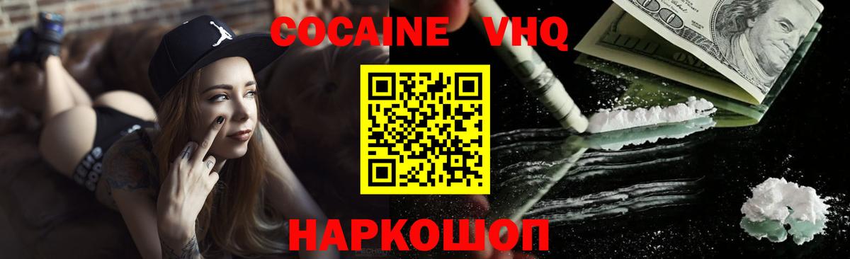 КОКАИН 97%  Вход с VPN  Бирск  КОКАИН Эквадор 