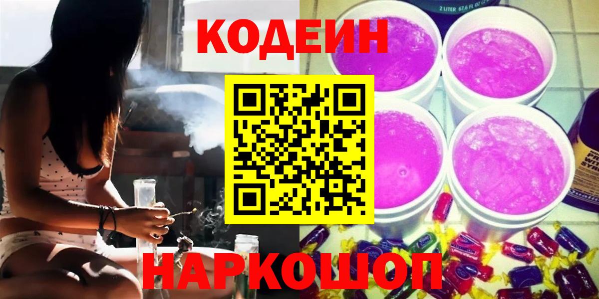 Бирск  Кодеиновый сироп Lean напиток Lean (лин)  Вход с VPN  Кодеин напиток Lean (лин) 