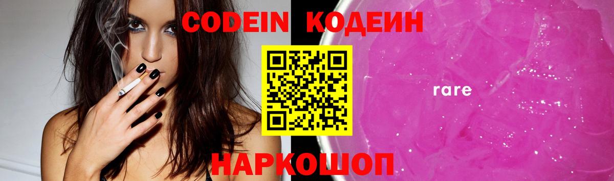 Кодеиновый сироп Lean напиток Lean (лин) Бирск
