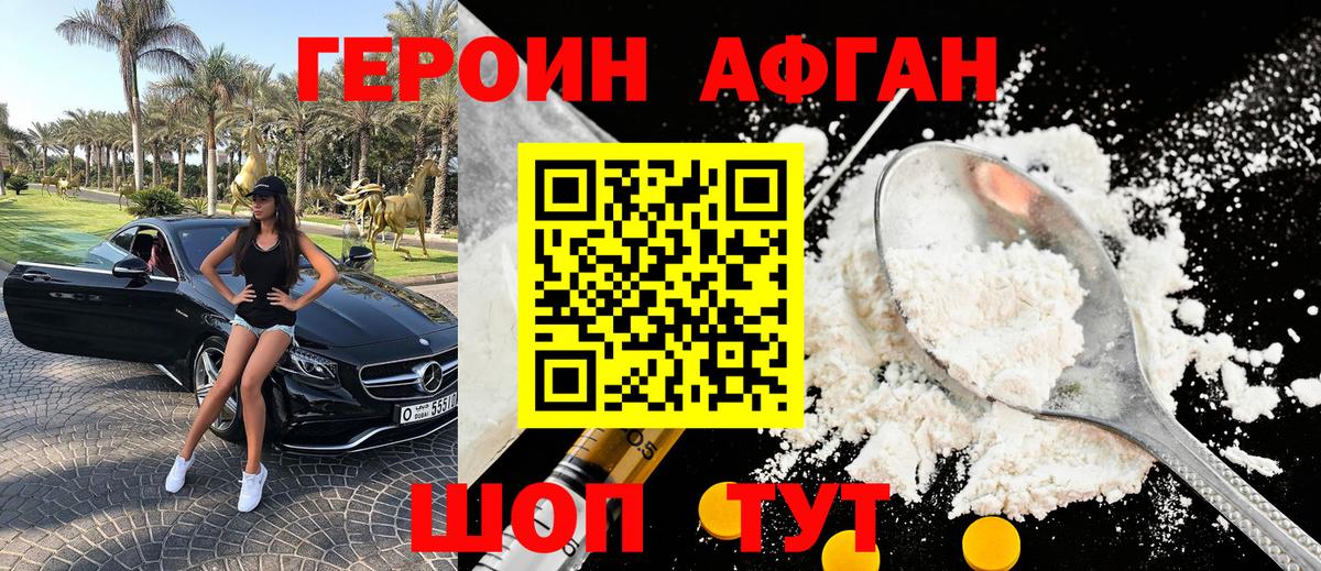 Героин белый Бирск