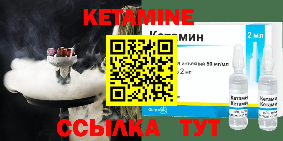 КЕТАМИН VHQ Бирск