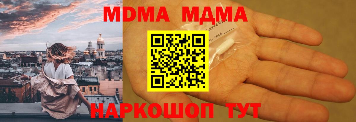 Бирск  MDMA crystal  МДМА VHQ  МДМА  Вход с VPN 