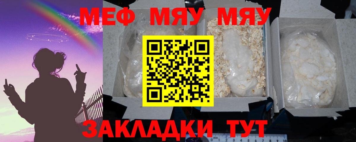 Мефедрон мука Бирск