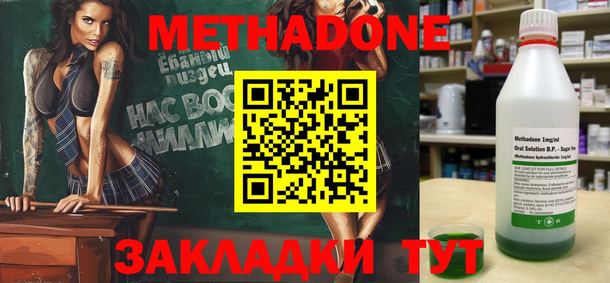 МЕТАДОН VHQ Бирск