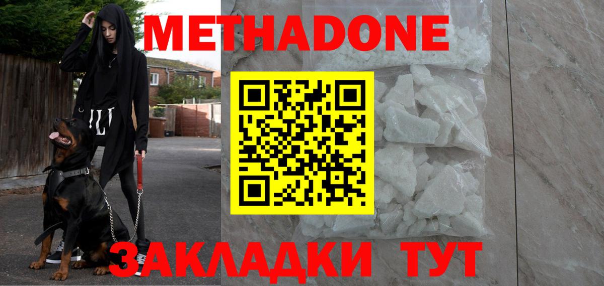 Метадон белоснежный  Вход с VPN  Бирск  Метадон мёд 
