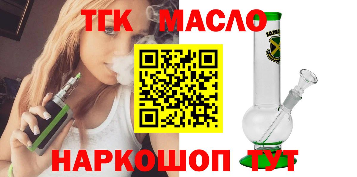 ТГК жижа  Вход с VPN  Бирск 